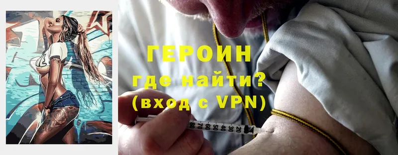 Героин Heroin  купить   Магадан 